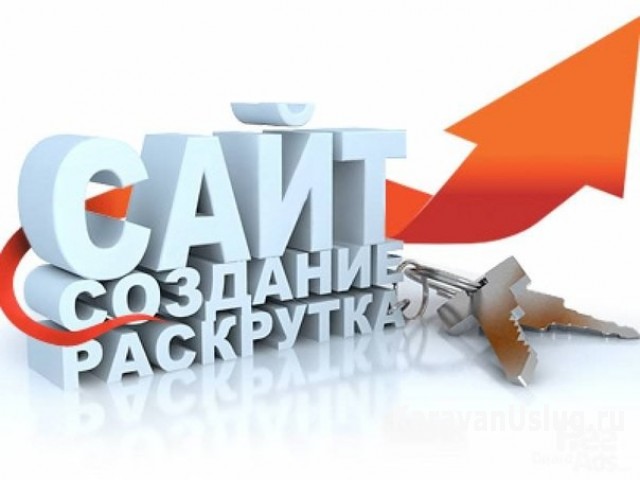 Как раскрутить сайты!? #1